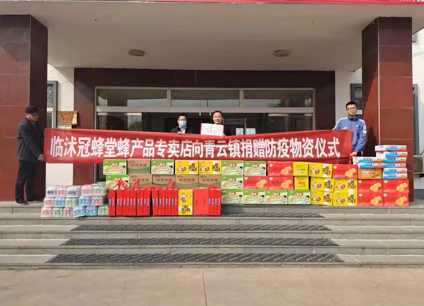 临沭战“疫”爱心榜（4月8日更新）