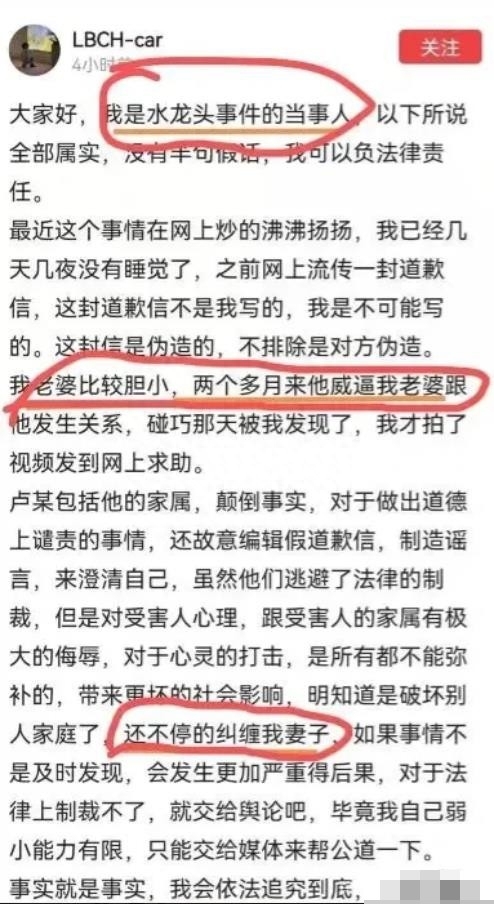 水龙头事件男主人,水龙头事件辟谣