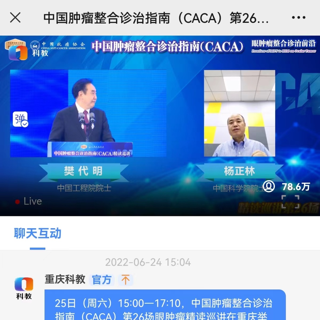 重庆肿瘤整合诊治指南精读巡讲,2023中国肿瘤整合诊治指南