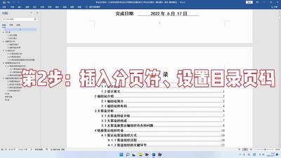 毕业论文如何编写页码,本科毕业论文页码如何排版