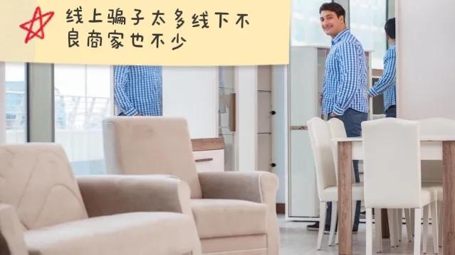 家具线上购买和线下购买哪个好,同品牌家具线上线下区别