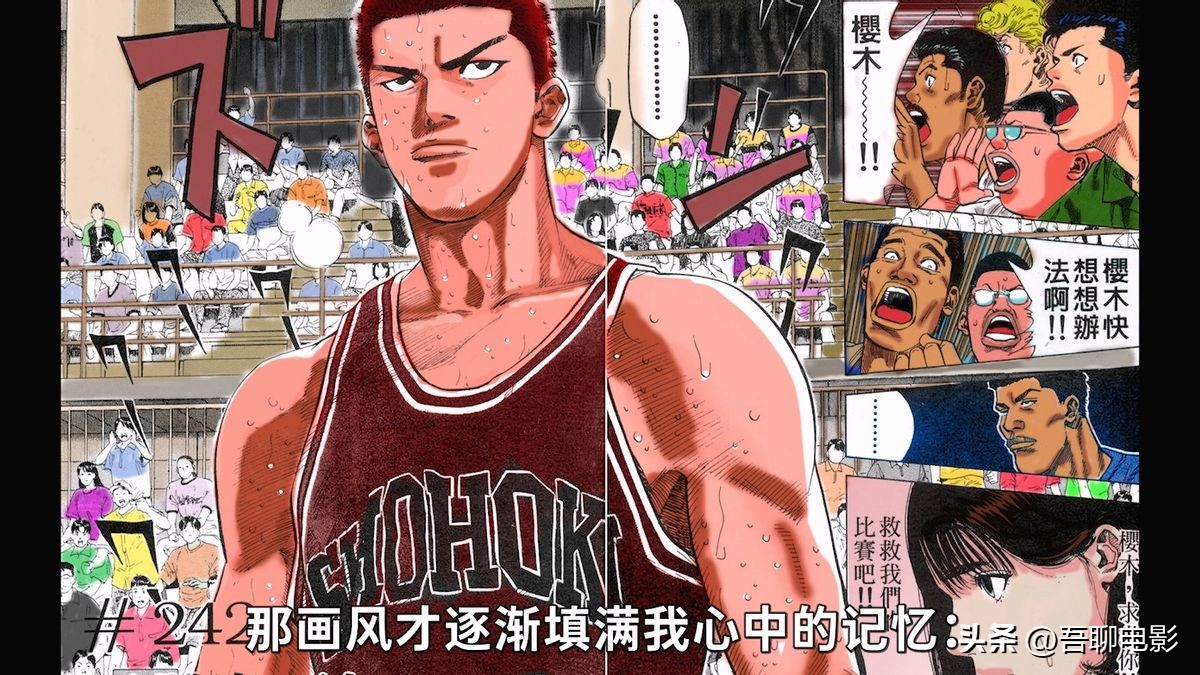 《灌篮高手》是有史以来最好看的动漫,没有之一