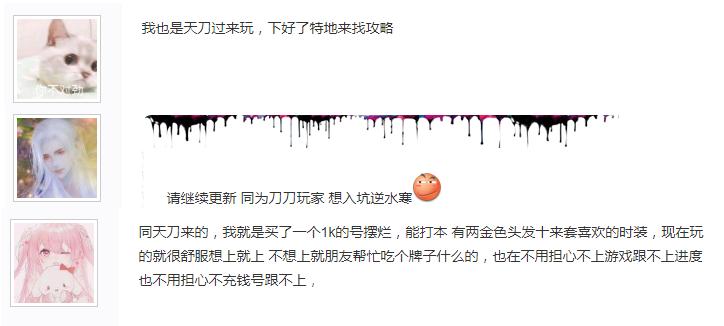天刀玩家逆水寒,逆水寒吐槽天刀