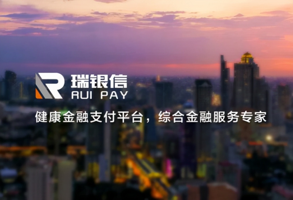瑞银信支付平台,瑞银信支付机构布局
