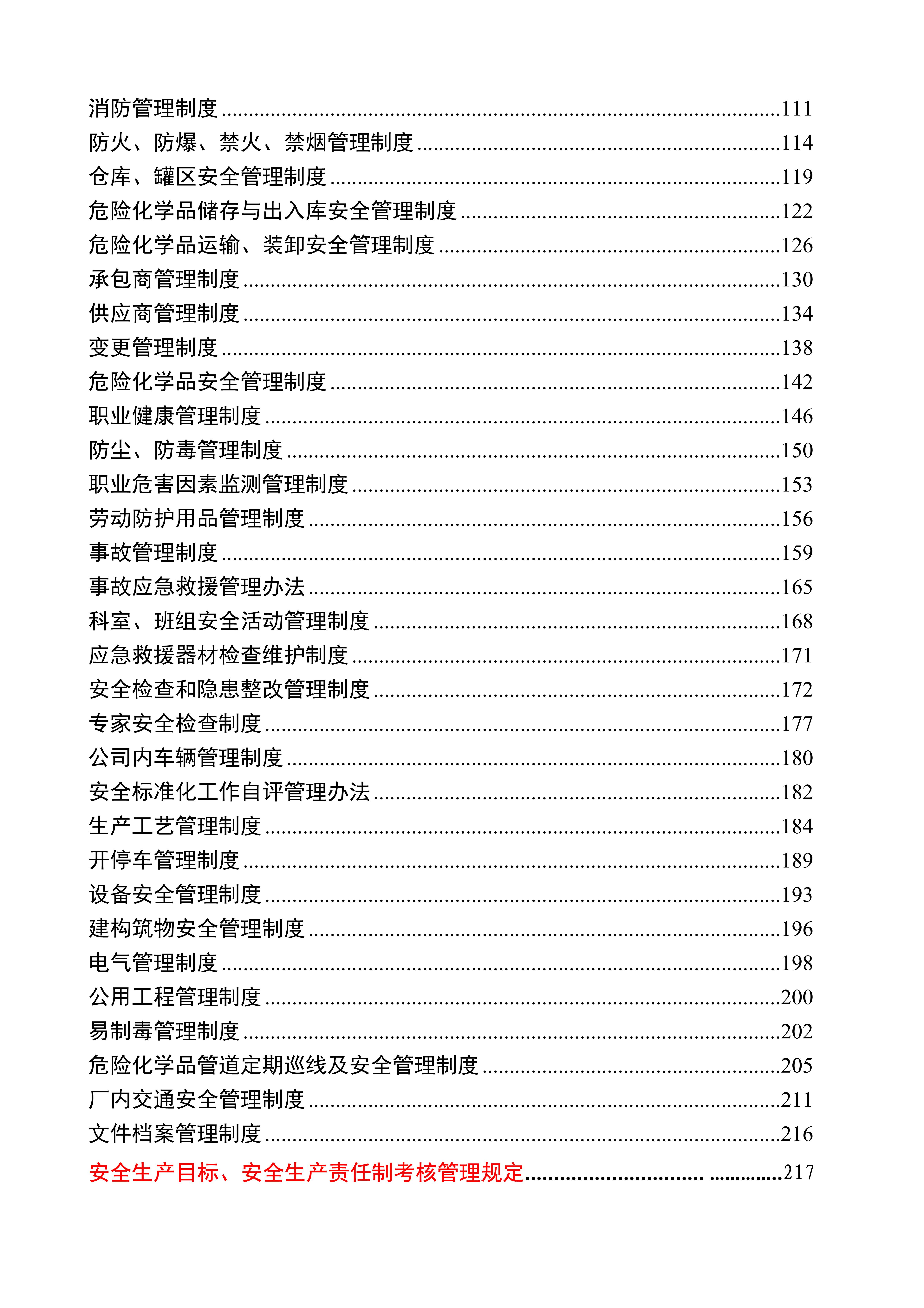 安全生产规章制度上墙,公司安全生产规章制度广告牌