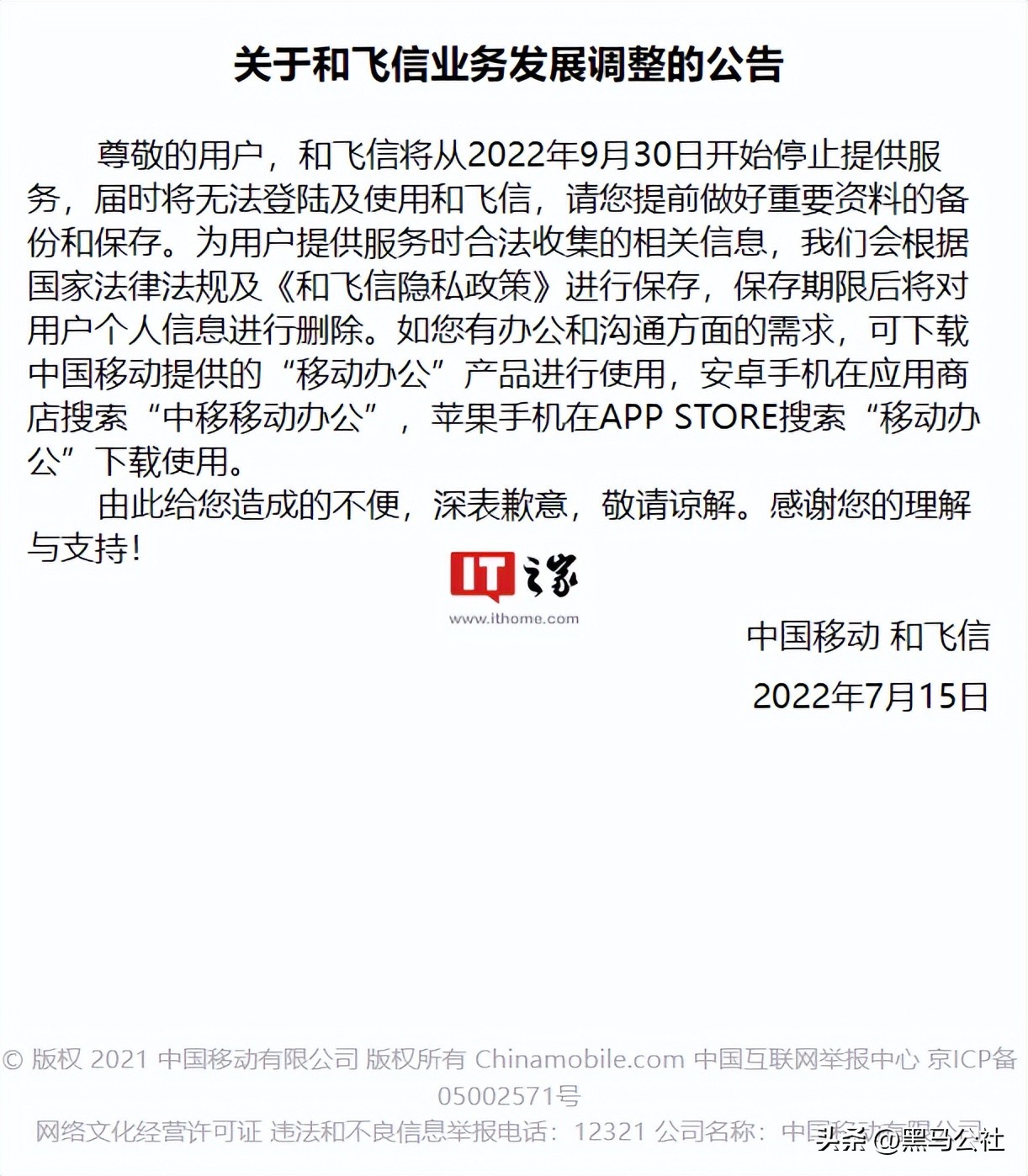 飞信为什么被微信打败了,飞信真的会被微信消亡吗