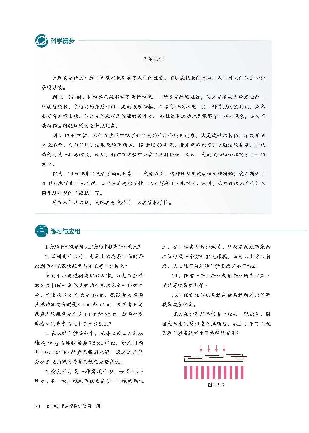 高中物理电子课本人教版,高中物理人教版电子课本必修3