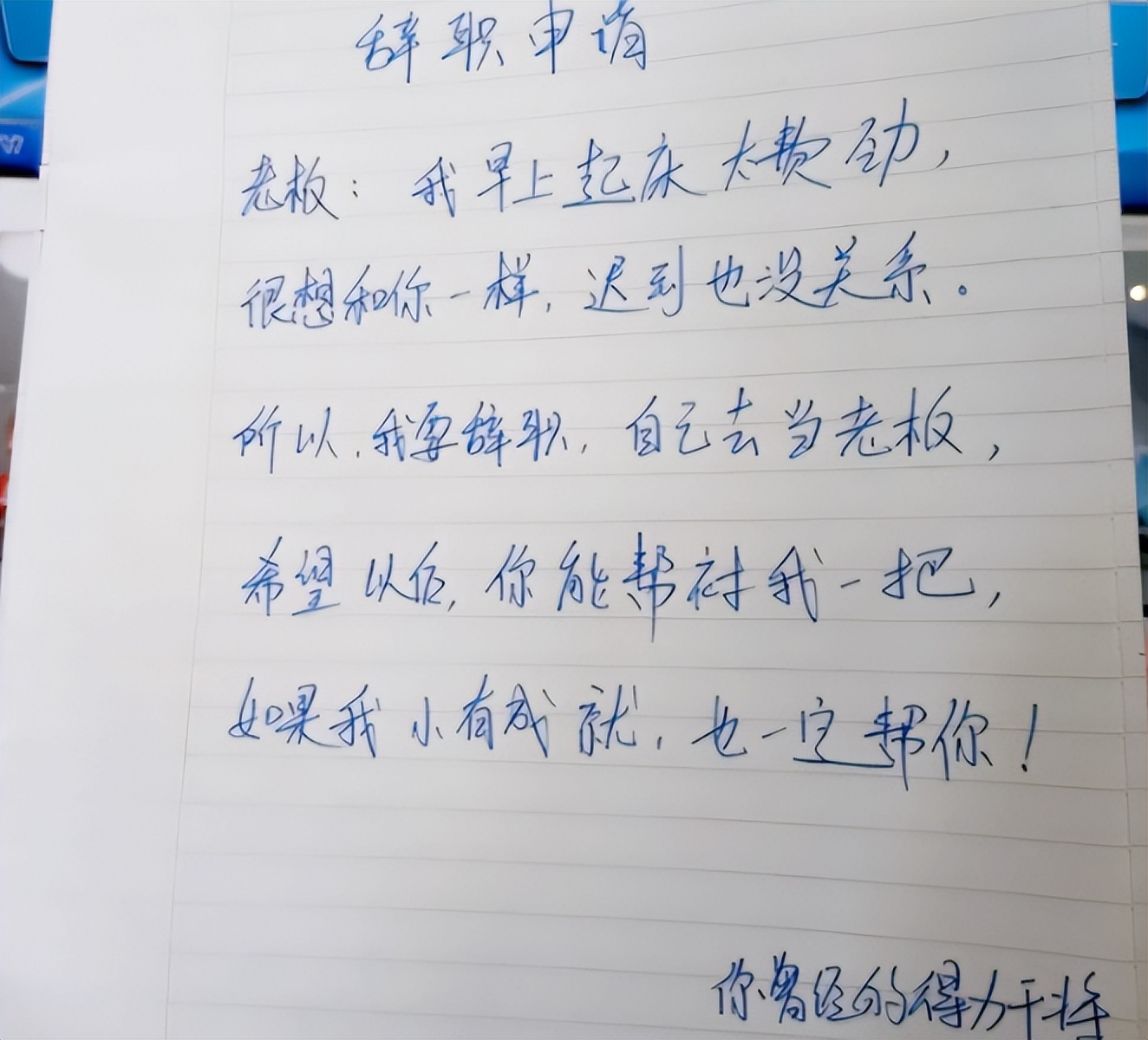 00后辞职信走红90后感慨自己老了,毕业生辞职信走红网友太有个性