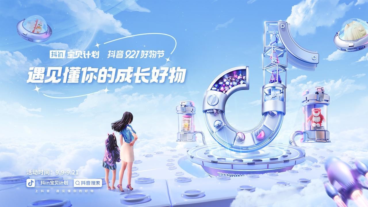 童装电商类怎么运营抖音,抖音电商亲子活动