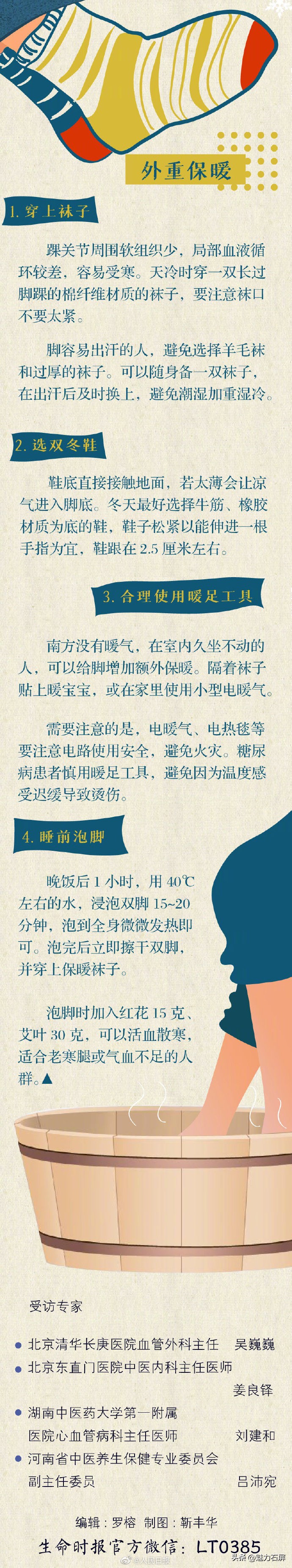 怕冷的同学,怕冷脚凉的人怎么调理