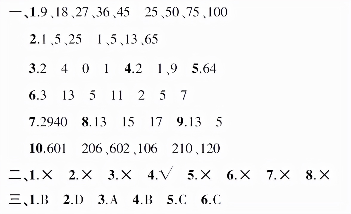 2022五年级下册数学第三单元答案,五年级下册数学第3单元知识点30个