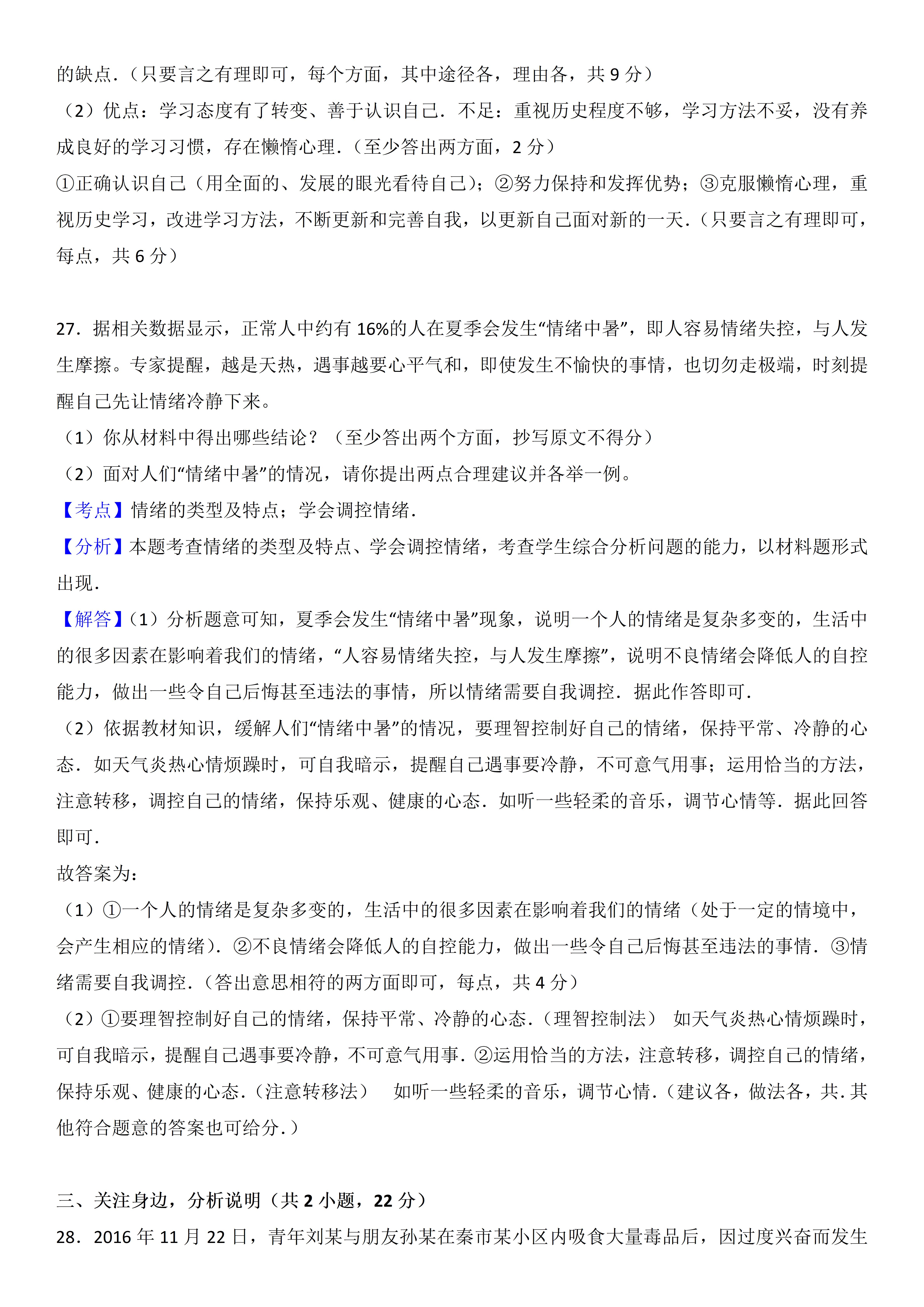 太原市道德与法治七年级期末考试,七年级道德与法治期末考试答题