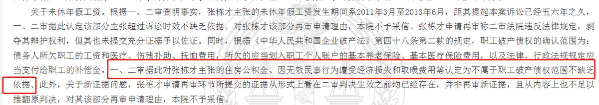 办案手记：破产企业欠缴的住房公积金是否属于职工债权？