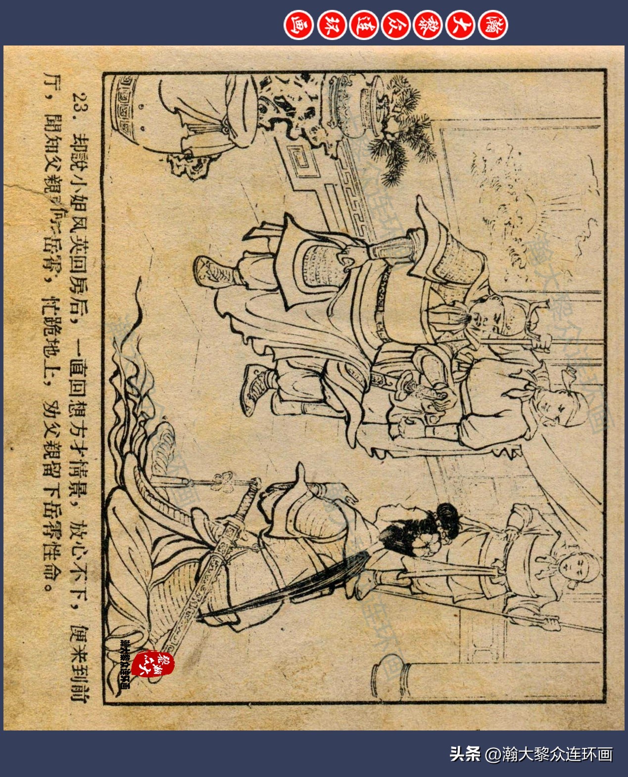 瀚大黎众连环画水浒,瀚大黎众连环画合集