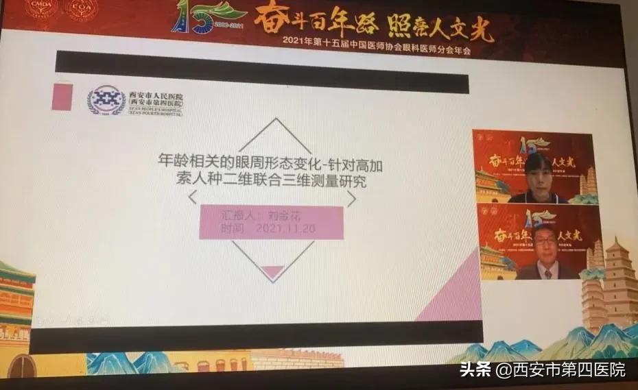 陕西眼科协会,中华医学会眼科学分会第九届