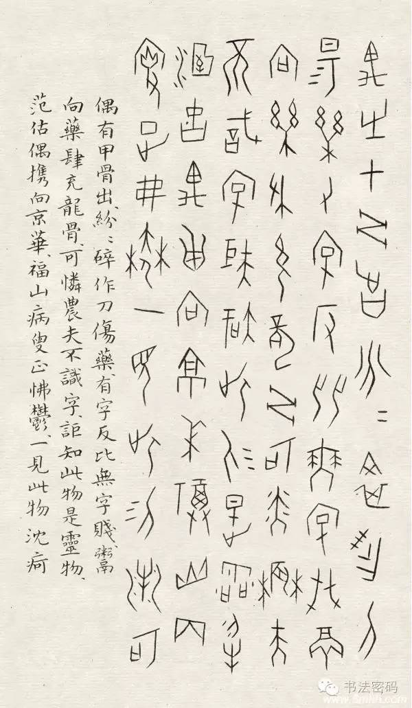 篆书的三大要点,篆书的知识要点