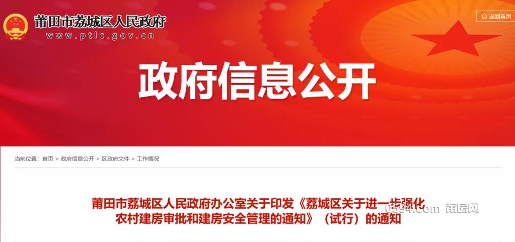莆田农村建房限制高度,莆田市自建房不得超过三层