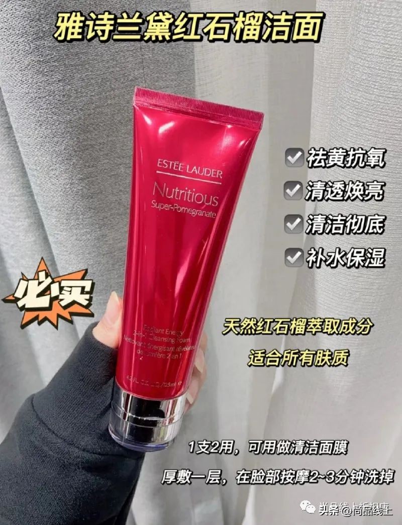 雅诗兰黛限量特价红石榴洁面乳,雅诗兰黛红石榴洗面奶小样7ml