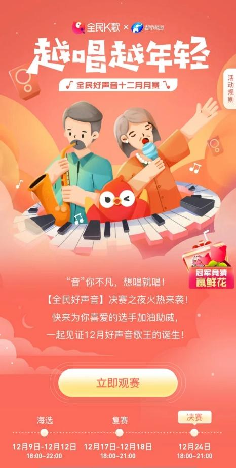 全民k歌全球好声音前100,全民k歌大赛心动好声音决赛