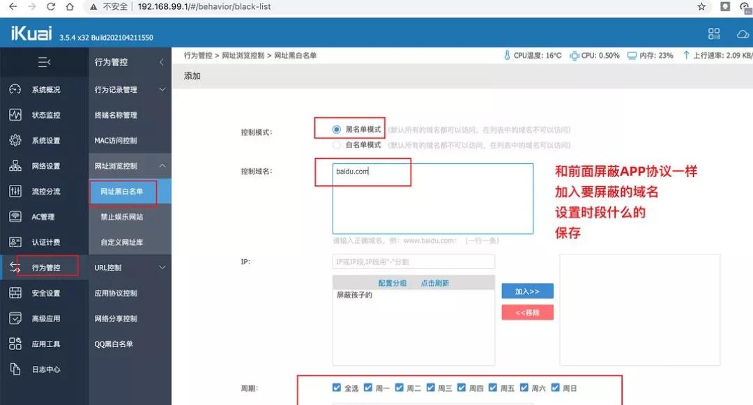 爱快软路由可以屏蔽app联网吗,爱快软路由屏蔽视频