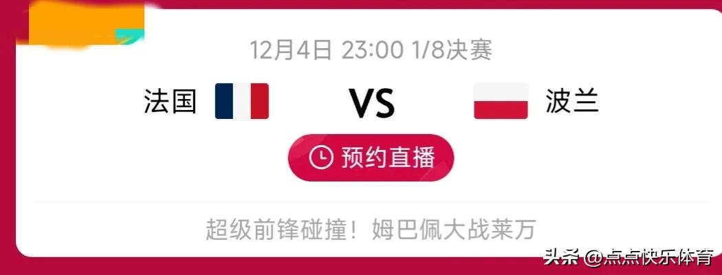 12.03世界杯专题┃“爆冷”的夜晚，1/8今日开赛，亚洲有三支球队