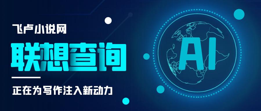 飞卢小说现在的上架机制,飞卢小说网适合新人写作吗