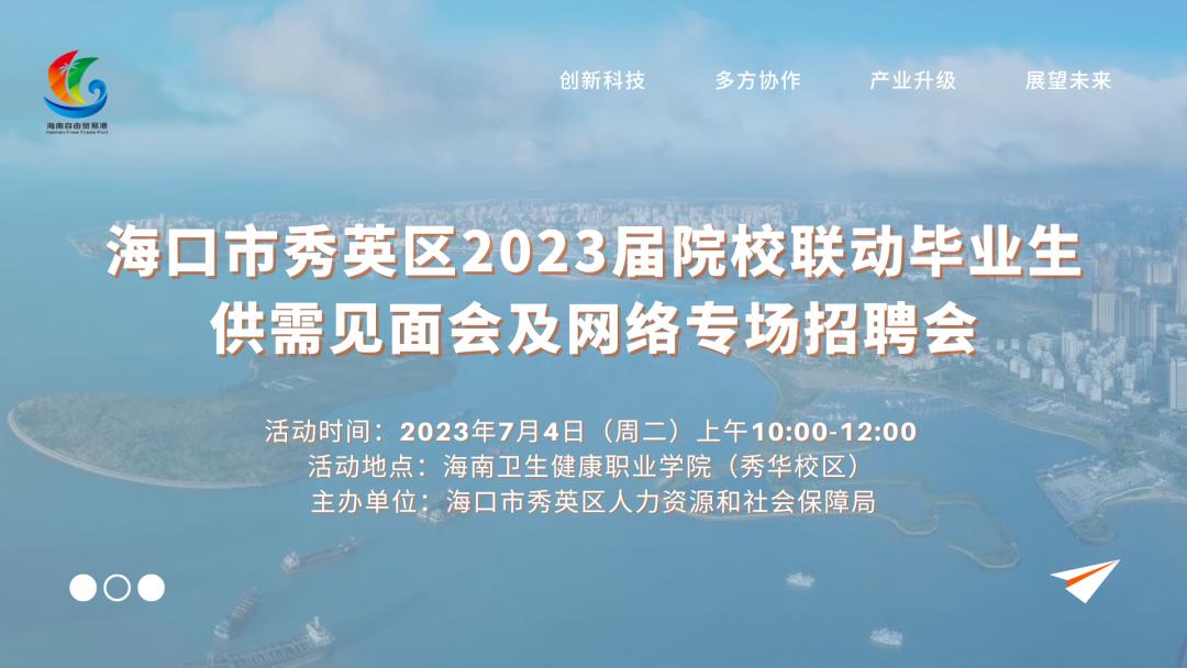 海南招商引才平台,海南引才招商
