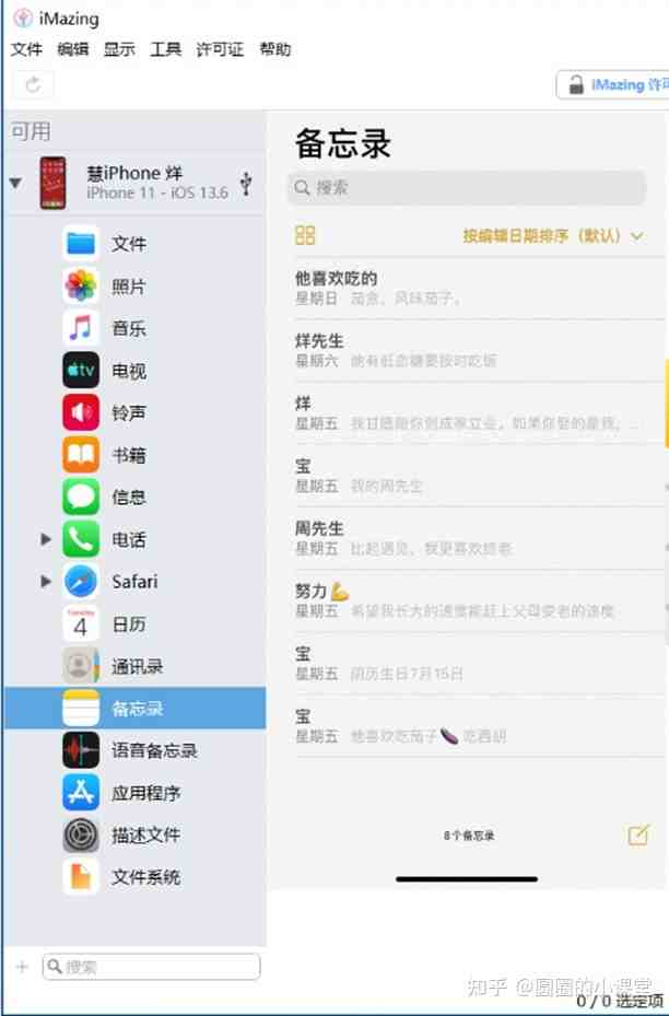 iphone备忘录自动发送到imac电脑,iphone备忘录怎么传macbook