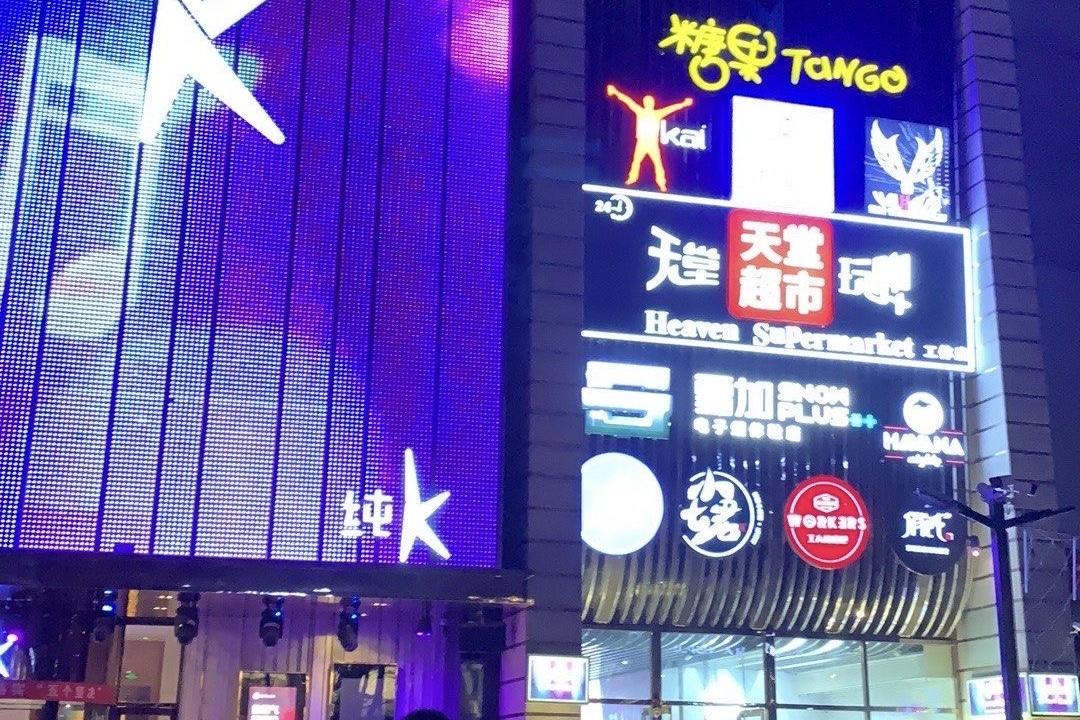 北京天堂超市酒吧疫情源头,北京涉天堂超市酒吧感染者共29例