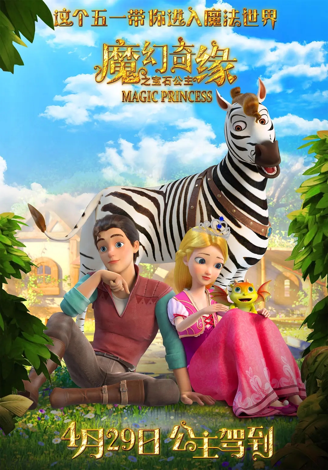 这个暑假适合孩子看的动画电影,暑假即将上映的电影动画片