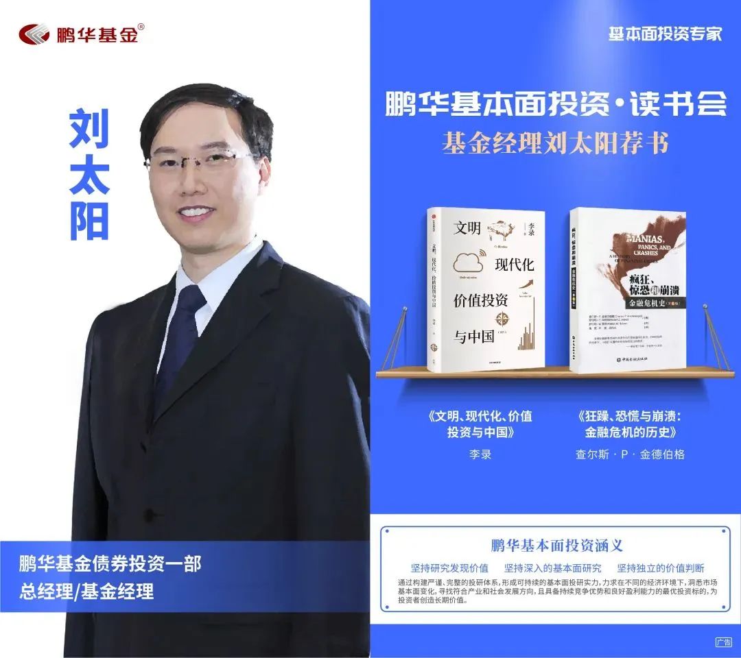 鹏华基金王宗合价值分析,51位鹏华基金基本面投资专家书单