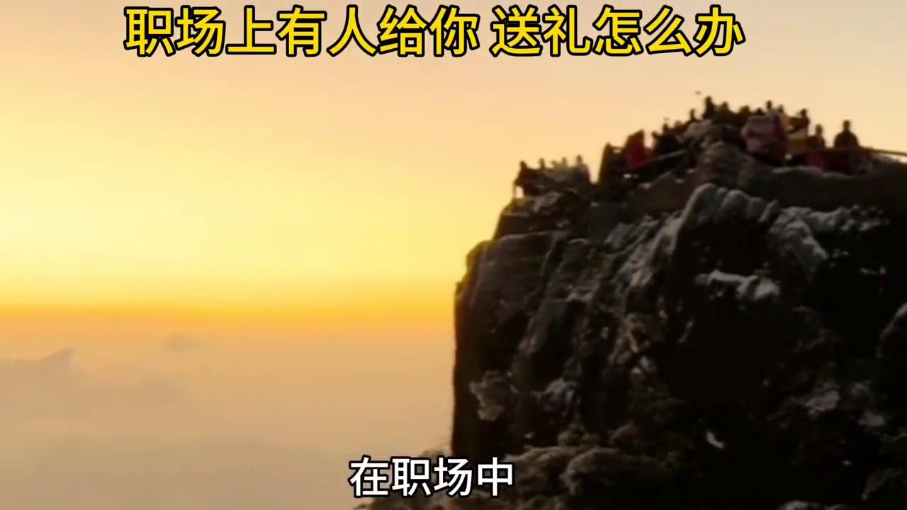 职场别人送你东西怎么高情商回复,职场面对别人送礼的处理