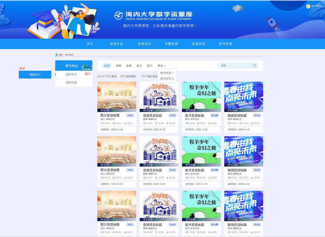 高校教学资源共享网站,高校教学资源网络服务平台