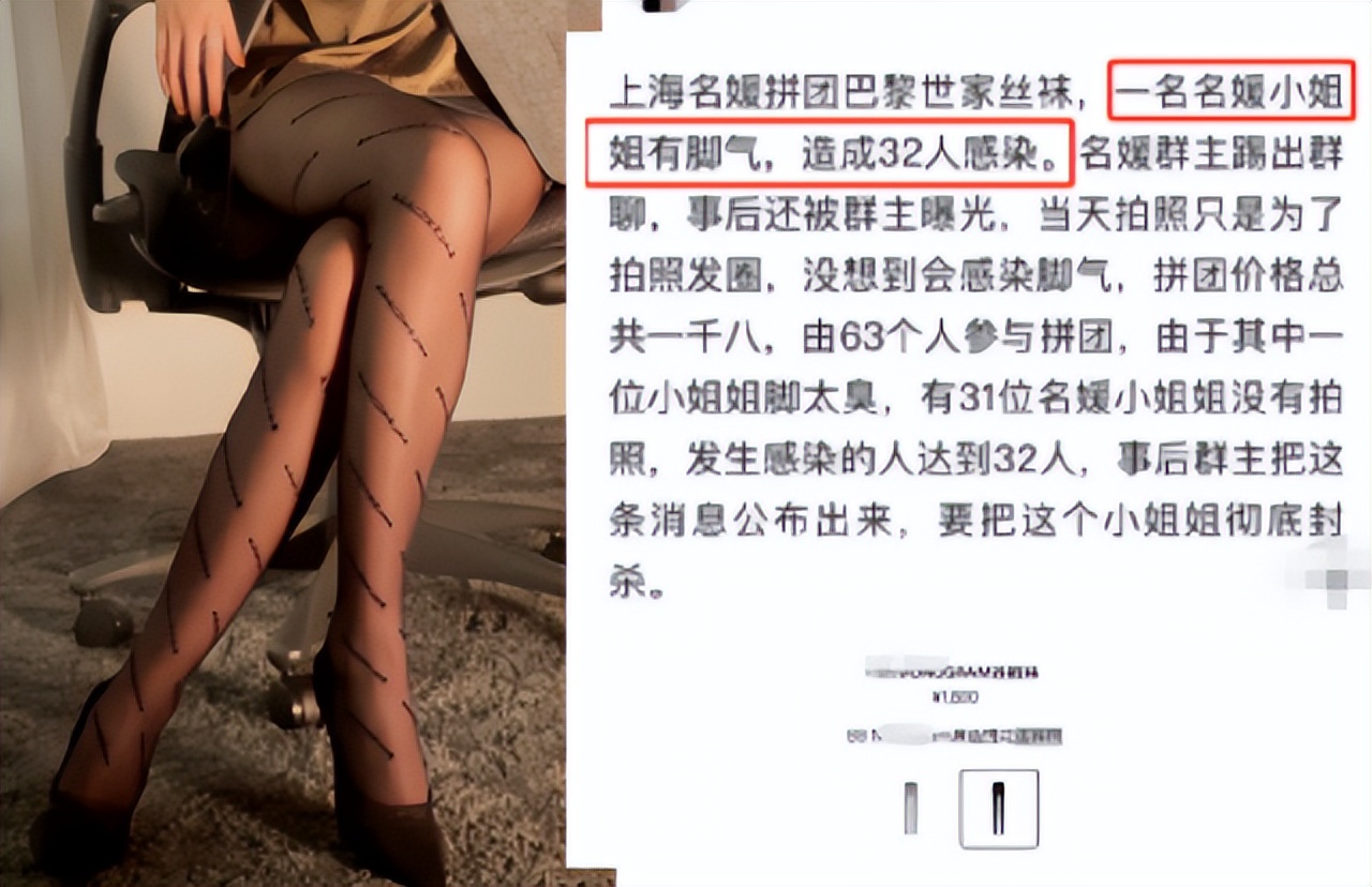 上海名媛拼单*袜丝**，32人集体感染脚气：爱慕虚荣的代价，太大了