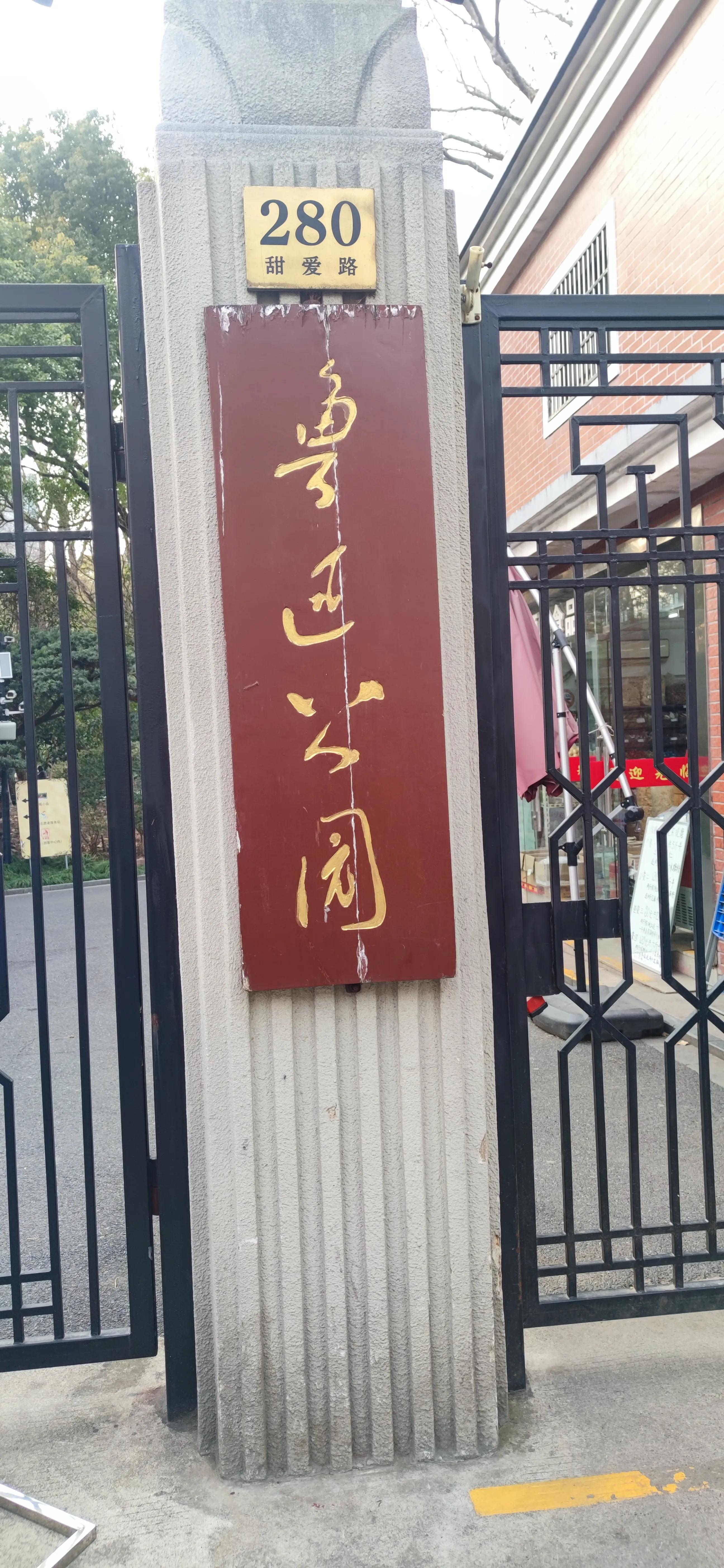 漫步鲁迅公园,周末鲁迅公园