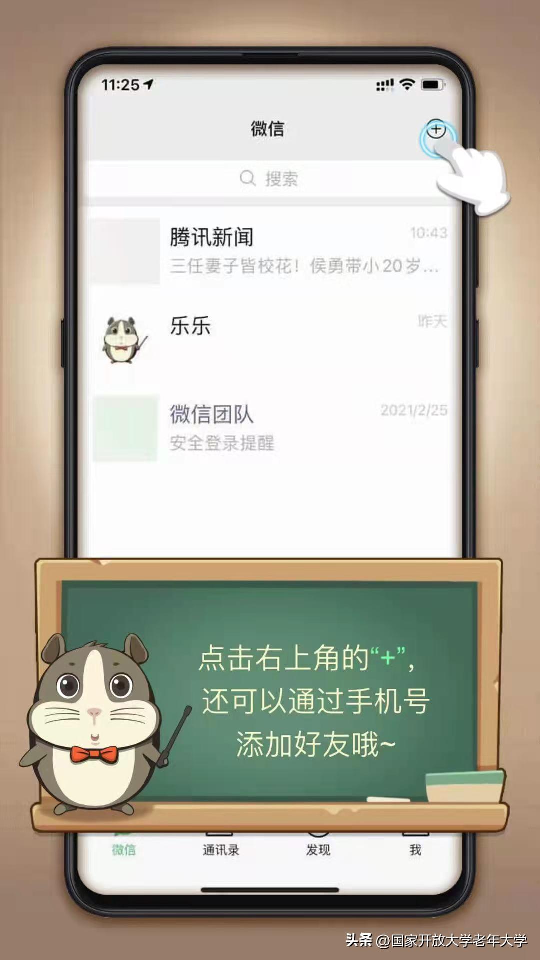 智慧助老｜《智能手机应用（游戏）》