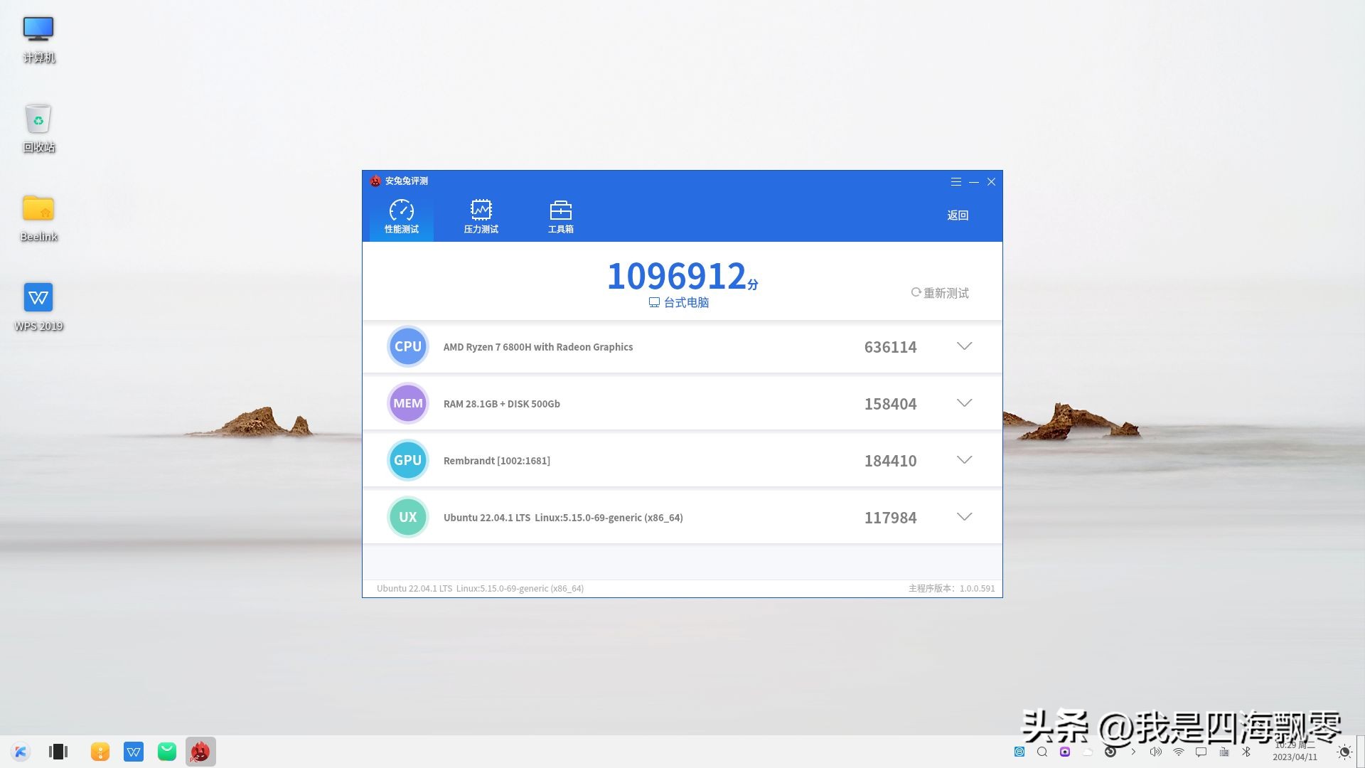零刻SER6Pro换优麒麟OS，体验感受一下国产Linux系统的“便利”！