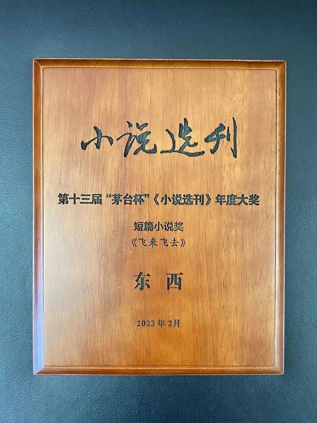 第十届茅台杯小说选刊奖,历届茅台杯小说选刊