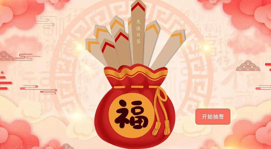 抽签运势,运势抽签