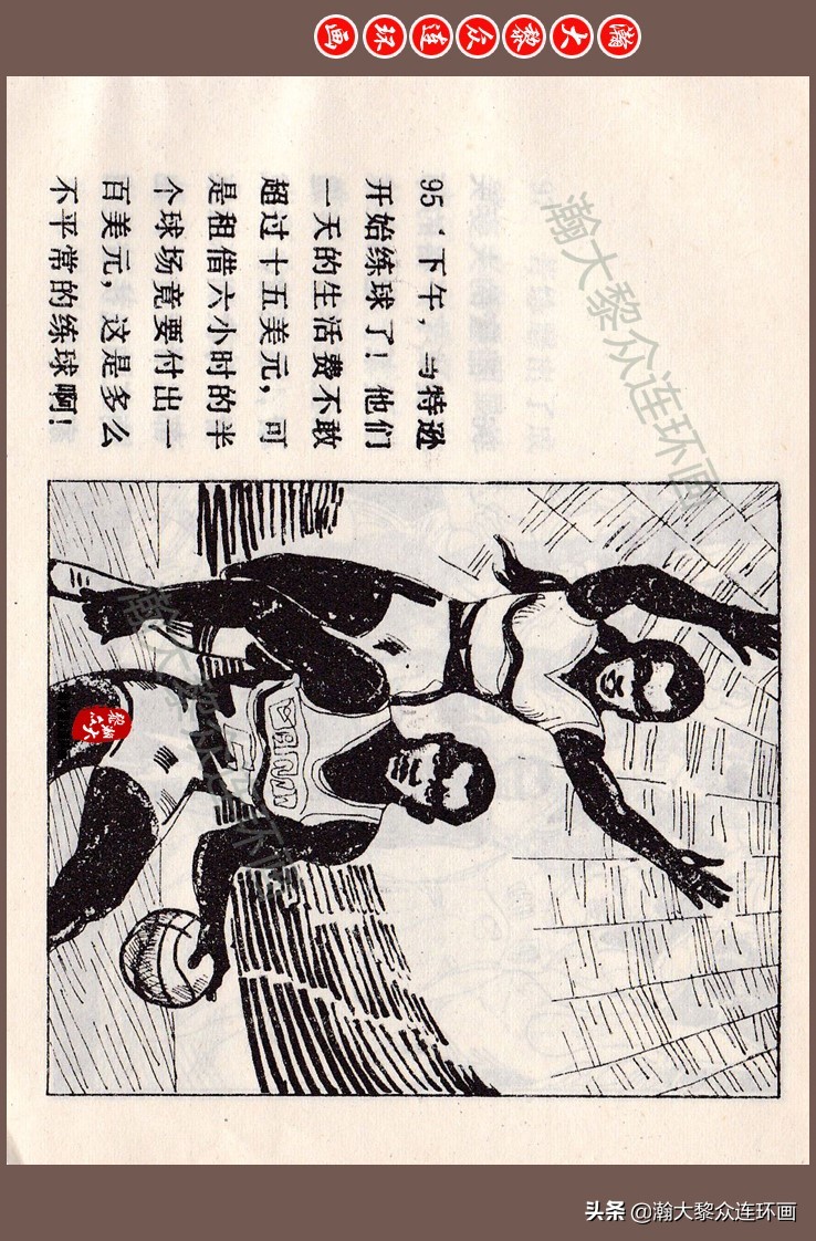 瀚大黎众连环画梅氏水浒故事,瀚大黎众仲伟连环画