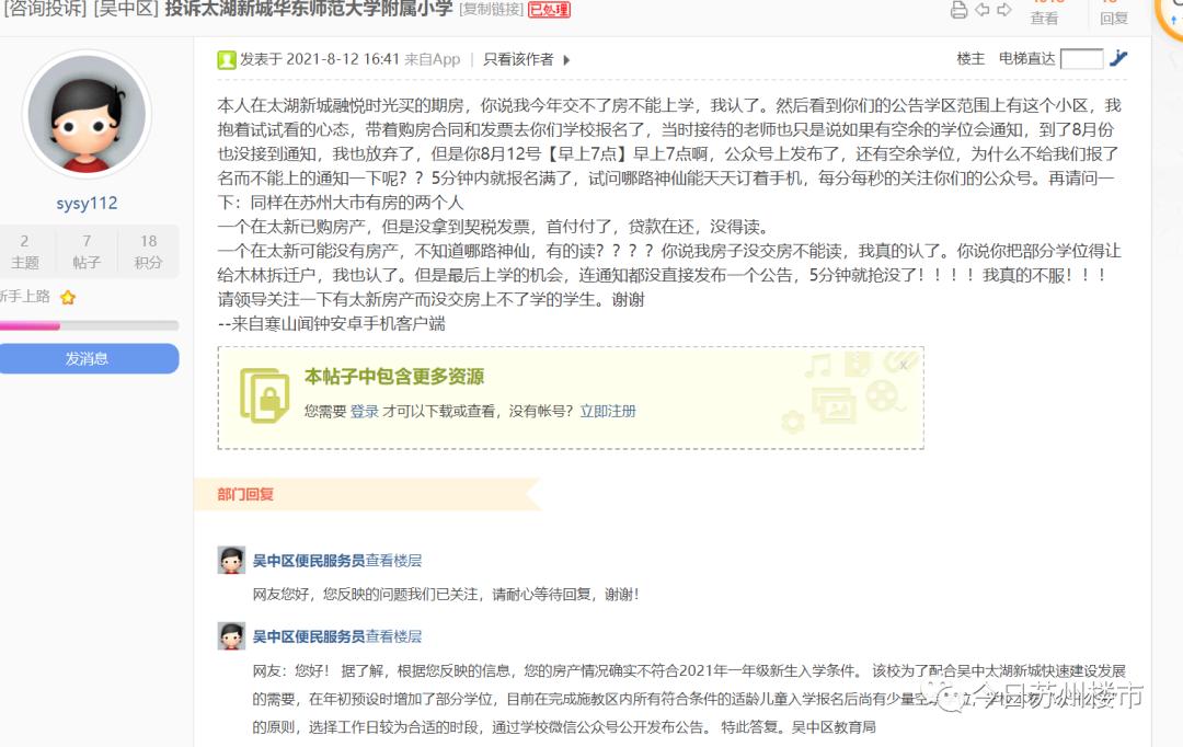 苏州有地方，买了房上不了学