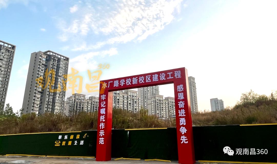南昌朝阳两所新校立门头，水厂路学校、兰宫路学校开工在即