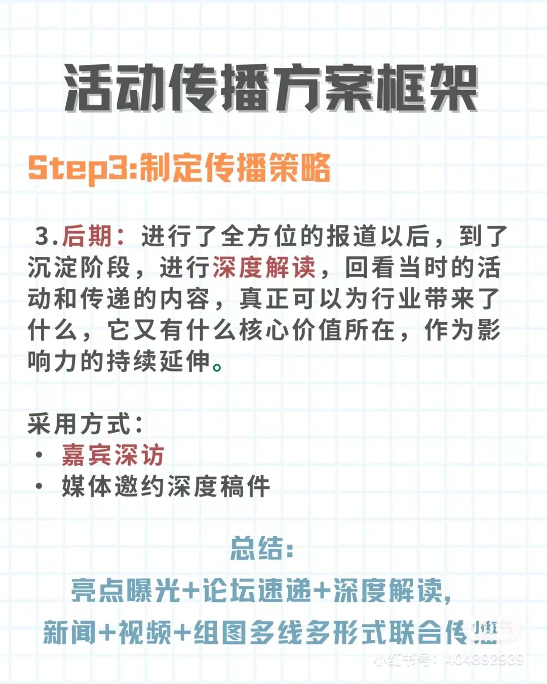 品牌传播策划方案,饮料品牌年度传播推广方案