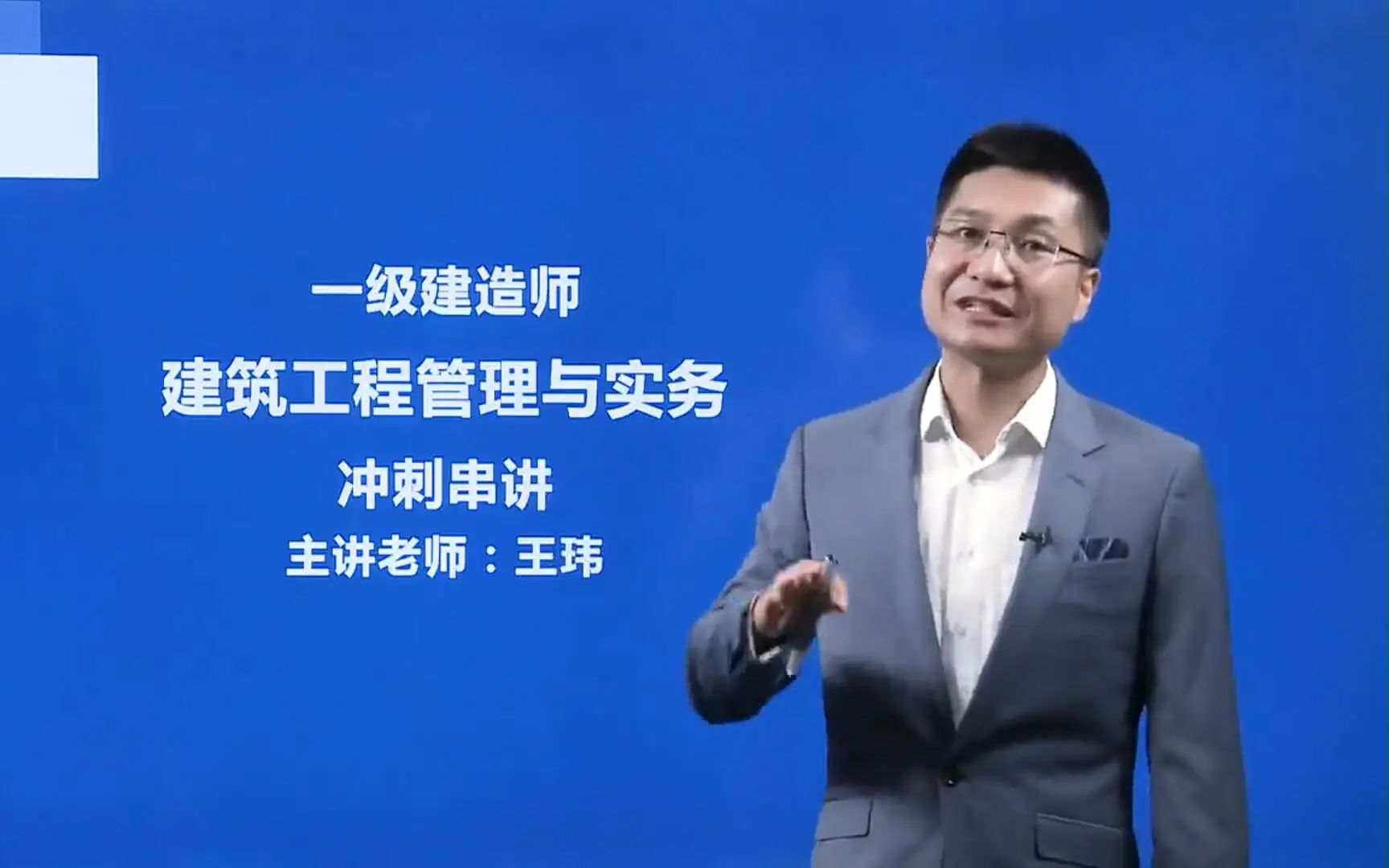 一级建造师实务哪位老师好,一级建造师各科老师重点推荐