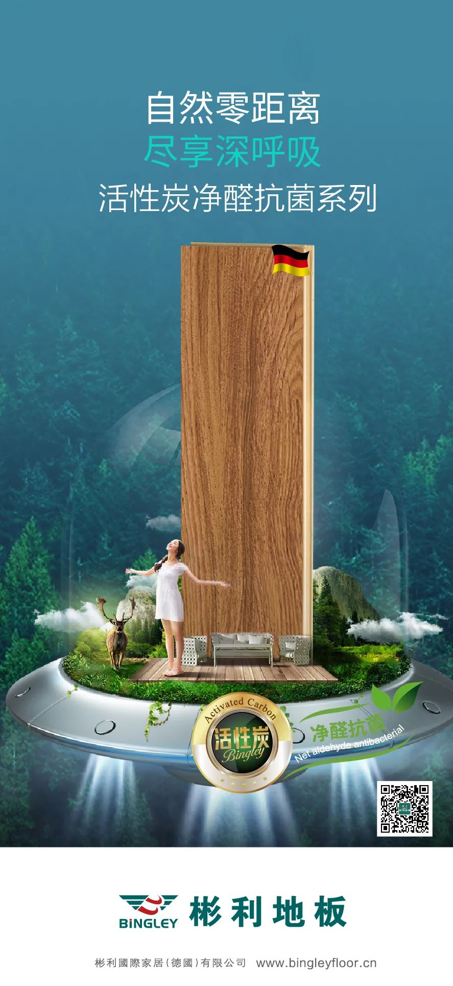 抗菌净醛地板,活性炭净醛地板
