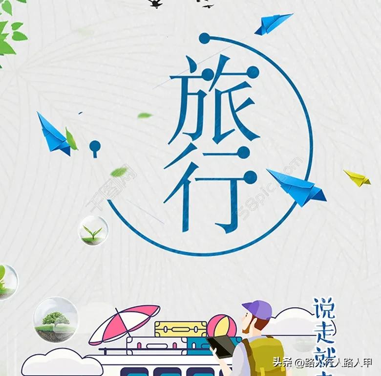 怎么做旅行攻略和计划,如何设计旅游行程