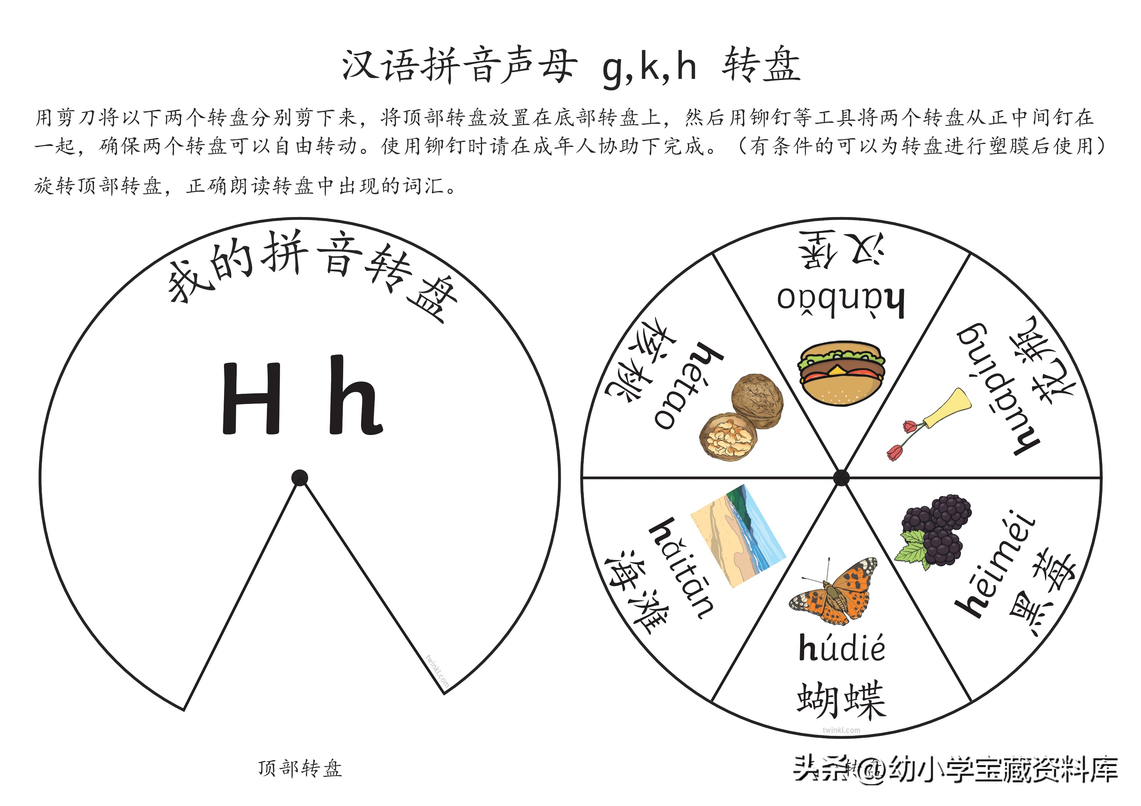拼音转盘24个字母,小学初学拼音和声调的游戏