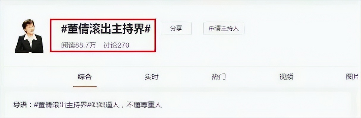 董倩滚出,董倩在央视主持过什么节目