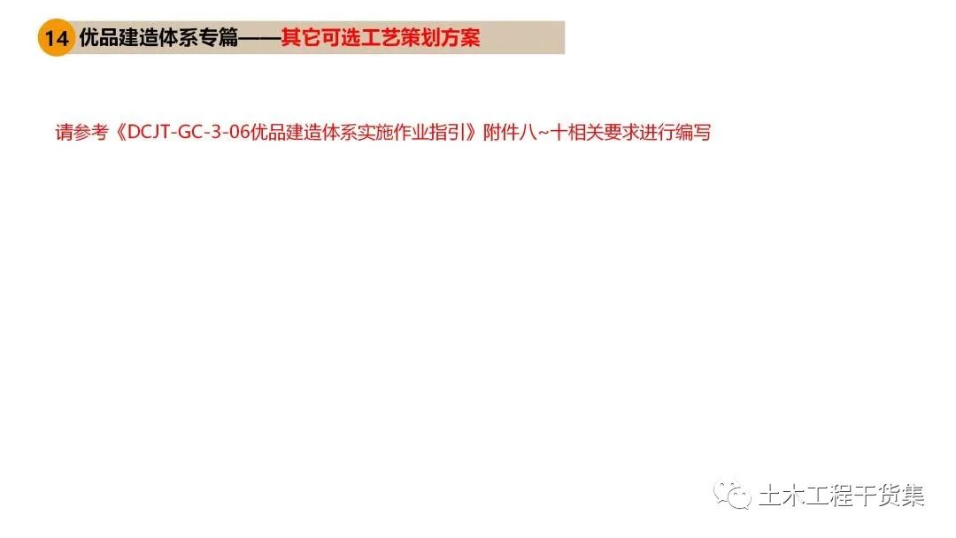 工程策划ppt,工程策划书ppt