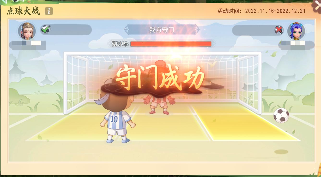 梦幻西游世界杯活动,梦幻西游世界杯决赛奖励